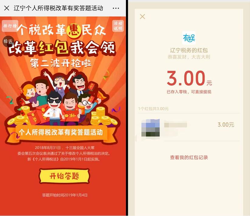 辽宁税务个税改革答题抽奖亲测中5元微信红包 微信红包 活动线报  第3张