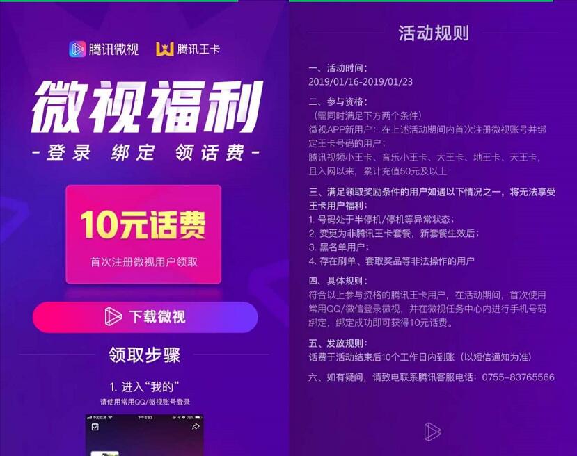 腾讯王卡携手微视APP新用户免费领10元手机话费 免费话费 活动线报  第3张