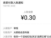 品牌优惠小程序分享通知送0.3元微信红包零钱 微信红包 活动线报  第1张