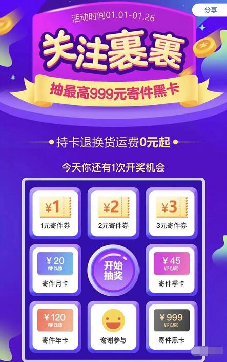淘宝关注菜鸟裹裹店铺抽奖1 3元寄件券寄件卡 快递优惠券 优惠福利  第3张