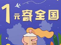 货拉拉1元寄全国可享受1元寄快递