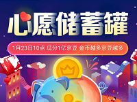 京东PLUS心愿储蓄罐做任务瓜分5000万京豆 京东 活动线报  第1张