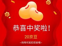 京东惠氏旗舰店年货节拆福袋领20 200京豆 京东 活动线报  第1张