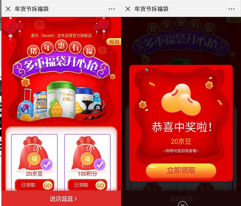京东惠氏旗舰店年货节拆福袋领20 200京豆 京东 活动线报  第3张