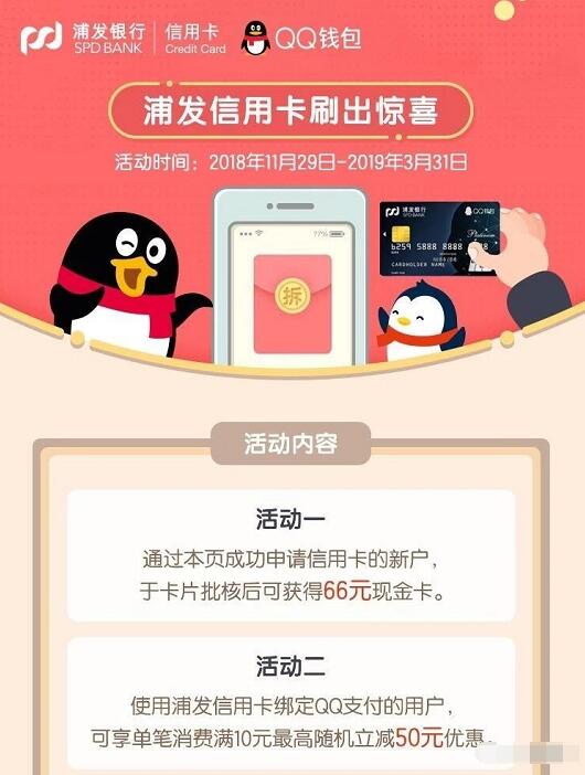 浦发银行信用卡在QQ钱包支付最高立减50元 优惠卡券 优惠福利  第2张