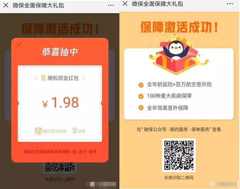 腾讯游戏信用微保福利抽奖微信红包非必中 微信红包 活动线报  第3张