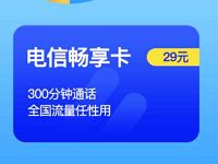 电信畅享卡申请送100元话费每月送100G不限流量 免费话费 免费流量 活动线报  第1张