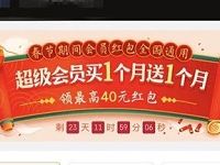 饿了么会员新春福利超级会员买一送一