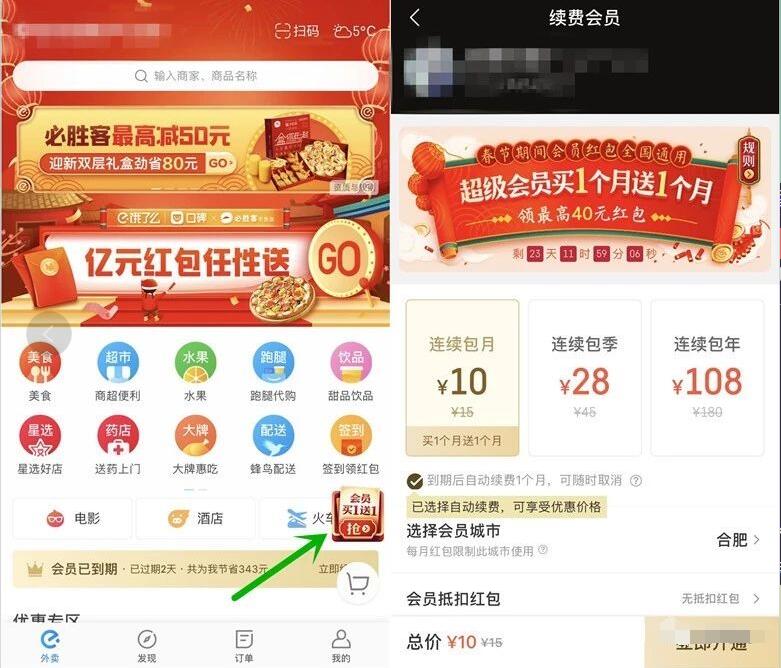 饿了么会员新春福利超级会员买一送一 外卖优惠券 优惠福利  第3张