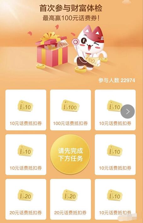 招商银行APP财富体检抽奖送10 100元话费券 免费话费 活动线报  第3张