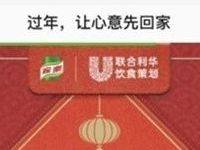 联合利华过年让心意回家抽奖亲测中5元话费 免费话费 活动线报  第1张