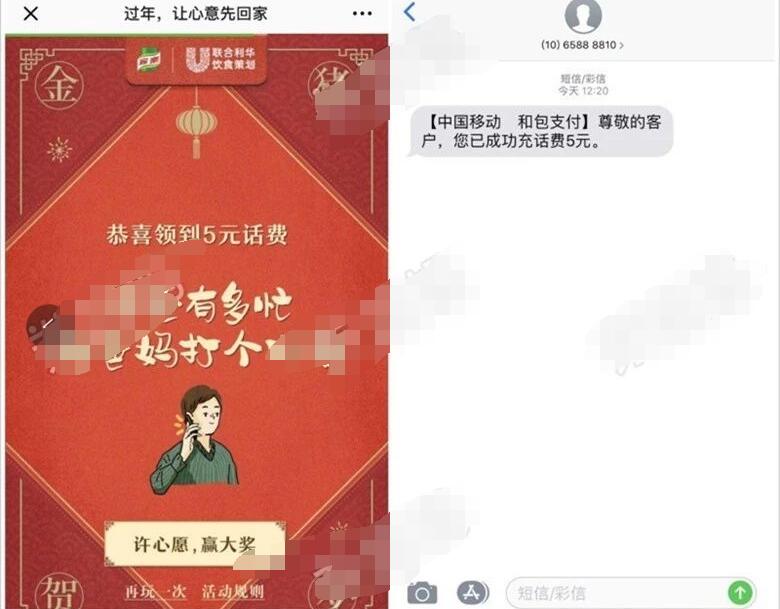 联合利华过年让心意回家抽奖亲测中5元话费 免费话费 活动线报  第3张