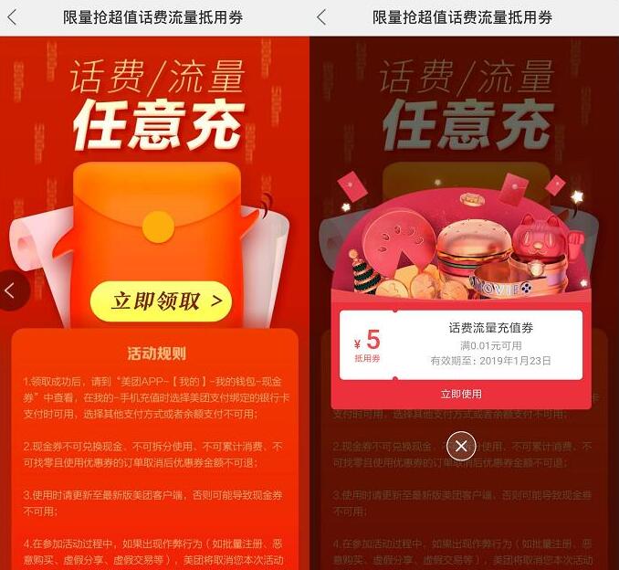 美团限量送30 5元话费充值券，需银行卡支付 免费话费 优惠福利  第3张