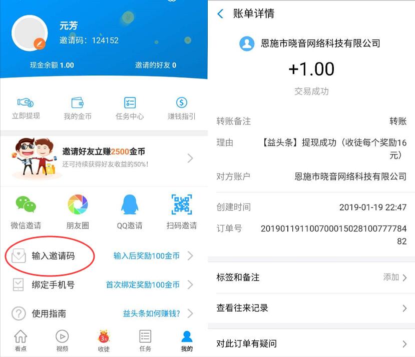 益头条APP新手填写邀请码送1元支付宝红包 支付宝红包 微信红包 活动线报  第3张