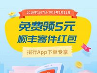 招商银行APP免费领5元顺丰寄件券