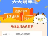 京东携手联通领取联通星级会员领1GB联通流量 免费流量 活动线报  第1张