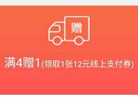 顺丰速运公众号寄件满4赠1送12元顺丰寄件券