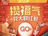饿了么福气值可兑换饿了么10元平台通用红包