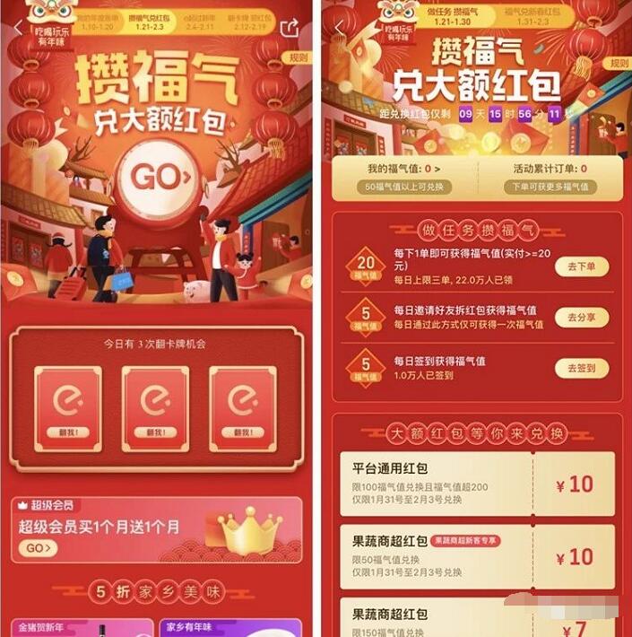 饿了么福气值可兑换饿了么10元平台通用红包 外卖优惠券 优惠福利  第3张