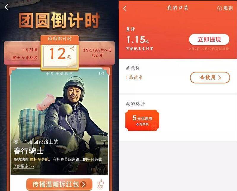 高德地图传播温暖拆红包送随机支付宝红包奖励 支付宝红包 活动线报  第2张