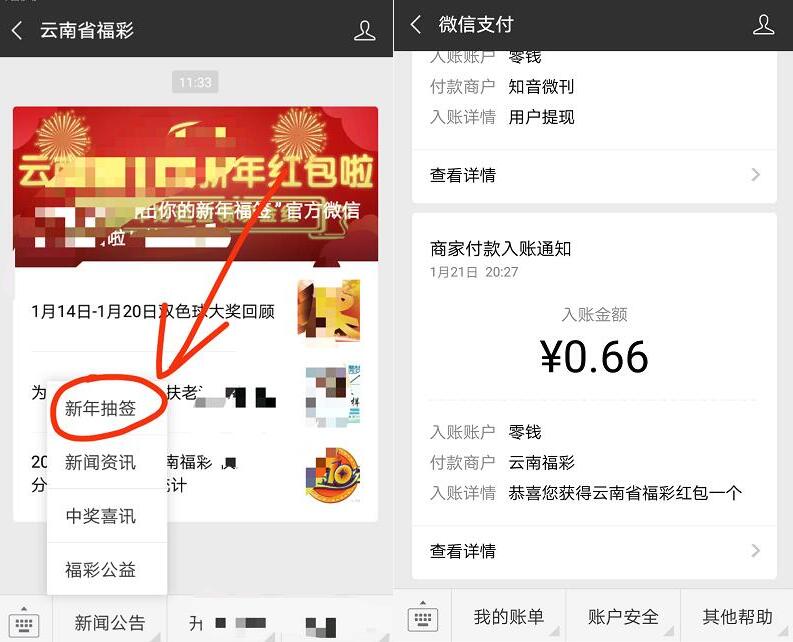 云南省福彩新年抽签亲测0.66元微信红包非必中 微信红包 活动线报  第2张