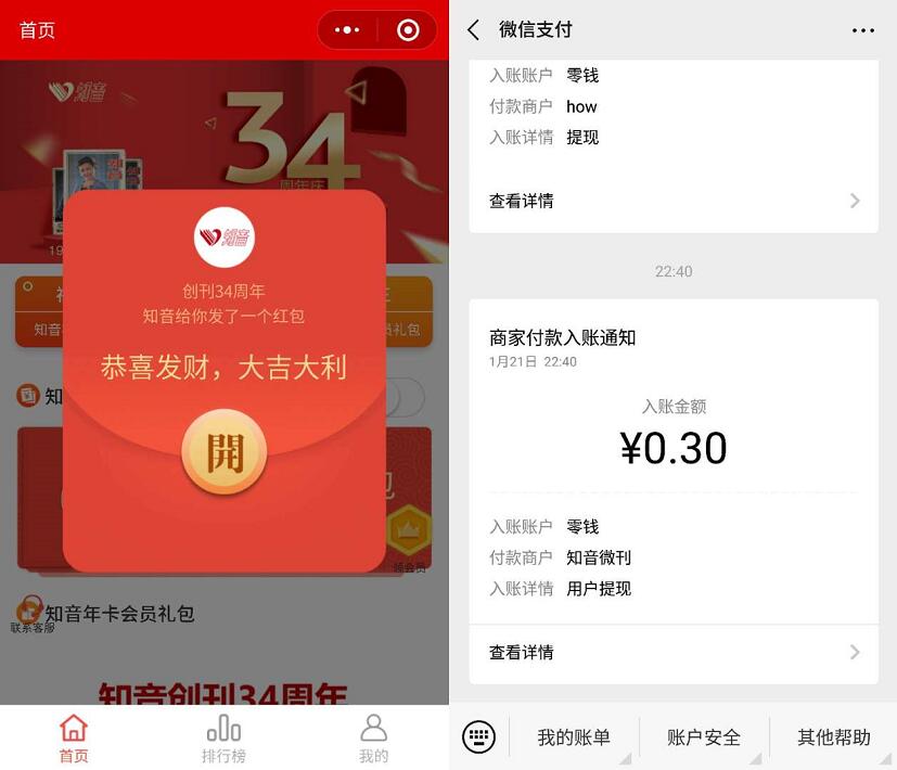 知音活动中心小程序领取会员送0.3元微信红包 微信红包 活动线报  第3张