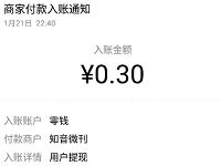 知音活动中心小程序领取会员送0.3元微信红包 微信红包 活动线报  第1张