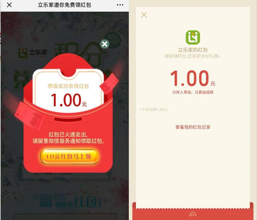 立白集团旗下立乐家新关注送1元微信红包秒到 微信红包 活动线报  第2张