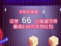 京东年货101天团出道打call送6.6元现金/101京豆e卡 京东 活动线报  第1张