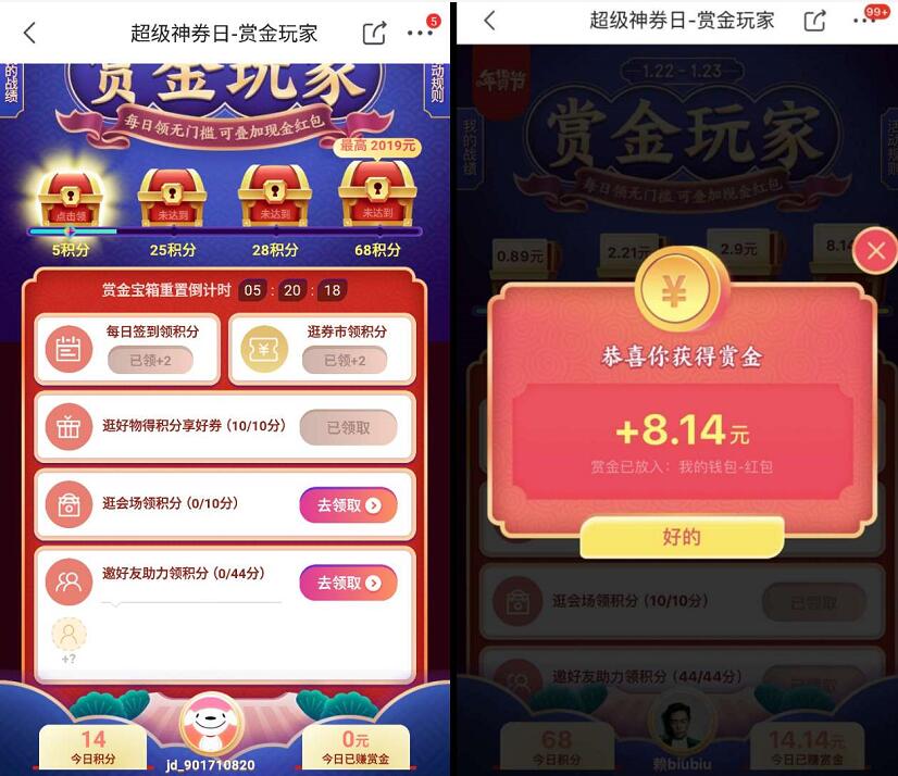 京东超级神券日赏金玩家活动送最高2019元京东赏金 京东 活动线报  第3张
