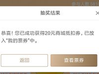 招商银行1月新春礼抽最高20元商城券撸实物 免费实物 活动线报  第1张