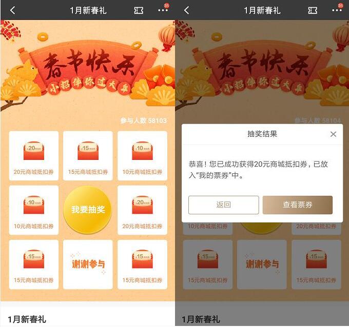 招商银行1月新春礼抽最高20元商城券撸实物 免费实物 活动线报  第3张