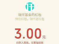 一仟金融老用户乔迁瑞仟基金贺喜领3元微信红包 微信红包 活动线报  第1张