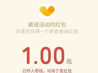 一生保新春送保险拿现金领取1元微信红包奖励 微信红包 活动线报  第1张