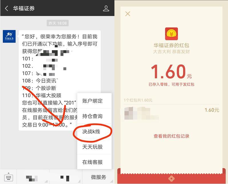 华福证券决战K线新年抽奖亲测中1.6元微信红包 微信红包 活动线报  第3张