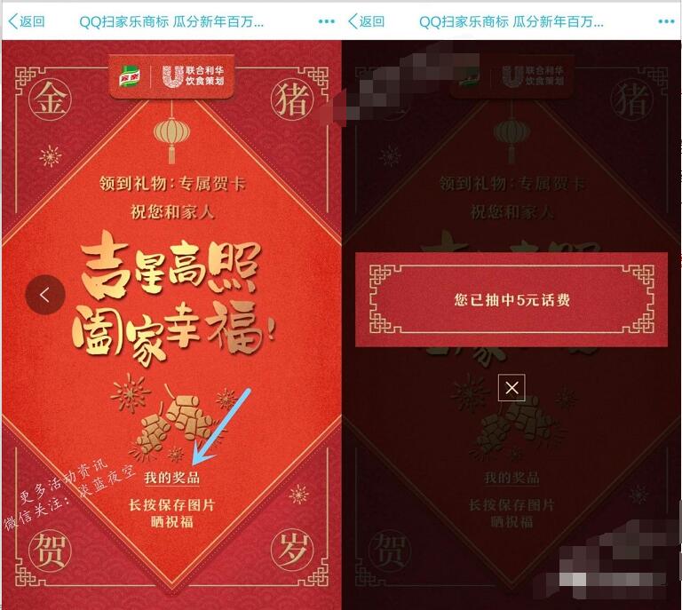 联合利华QQ扫家乐商标抽奖送2 5元手机话费 免费话费 活动线报  第3张