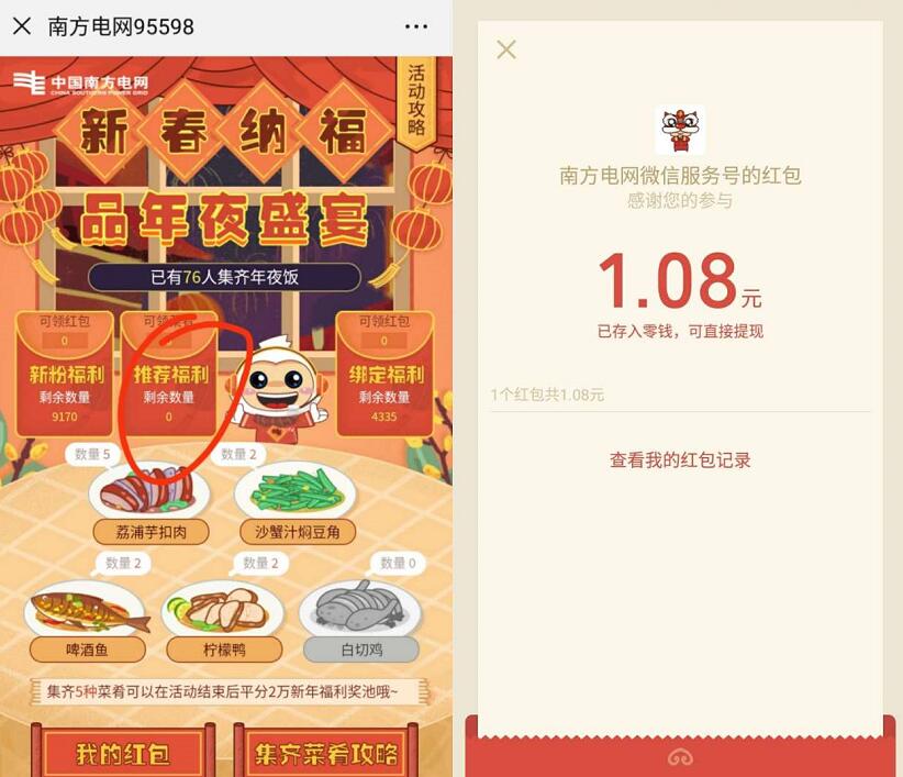 南方电网新春纳福新人送1元以上微信红包奖励 微信红包 活动线报  第2张