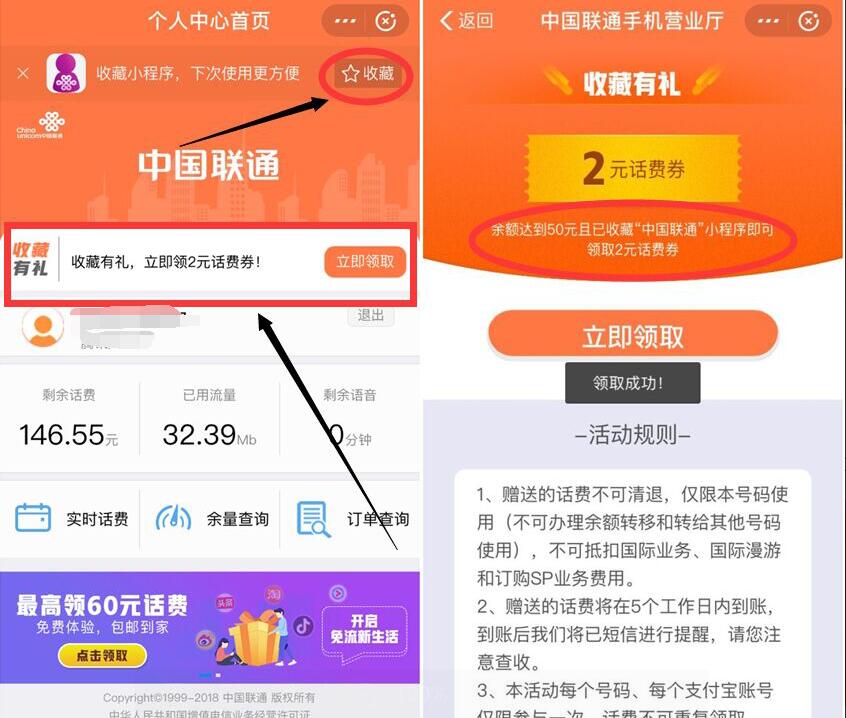 中国联通支付宝小程序收藏有礼送2元联通话费 免费话费 活动线报  第2张