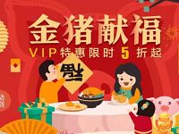 腾讯视频VIP春节特惠金猪献福128元买腾讯视频年卡 免费会员VIP 优惠福利  第1张