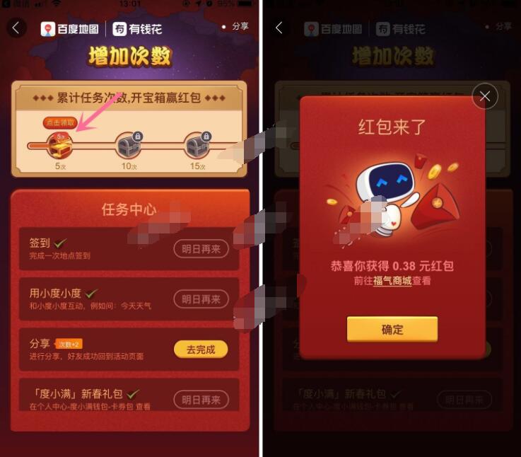 百度地图春节送福运砸金猪积福气瓜分2.8亿现金 微信红包 活动线报  第3张