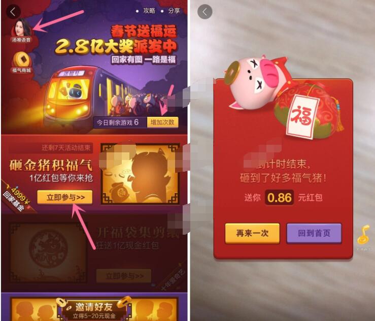 百度地图春节送福运砸金猪积福气瓜分2.8亿现金 微信红包 活动线报  第4张