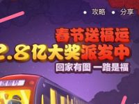 百度地图春节送福运砸金猪积福气瓜分2.8亿现金 微信红包 活动线报  第1张
