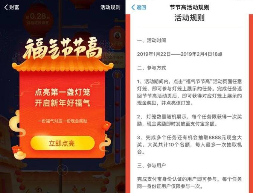 支付宝新春福气节节抽最高8888元支付宝红包 支付宝红包 活动线报  第2张