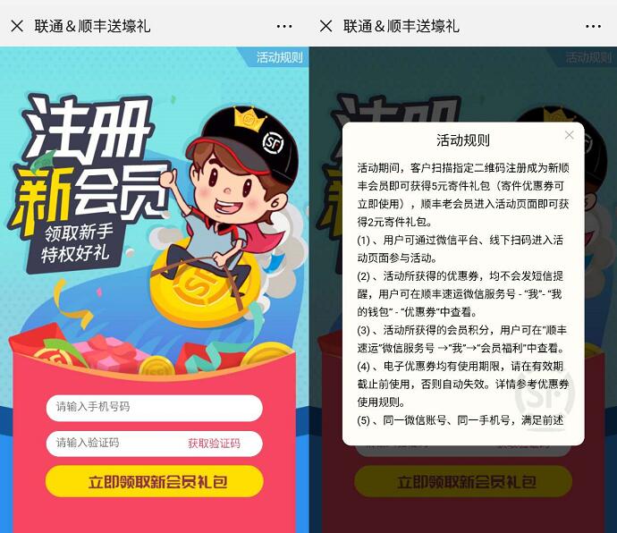 联通携手顺丰送壕礼领取2 5元顺丰寄件券 快递优惠券 优惠福利  第3张