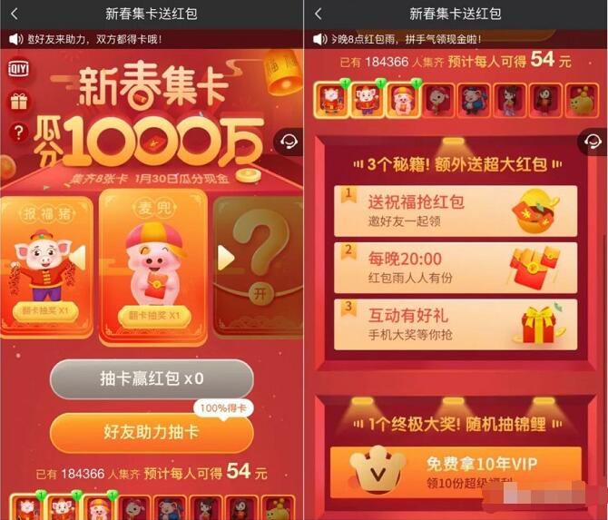 爱奇艺新春集齐8张猪卡瓜分1000万支付宝红包 支付宝红包 活动线报  第3张