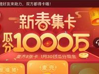 爱奇艺新春集齐8张猪卡瓜分1000万支付宝红包 支付宝红包 活动线报  第1张