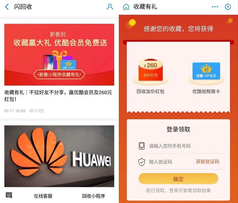 闪回收小程序收藏有礼送7天优酷VIP会员周卡 免费会员VIP 活动线报  第2张