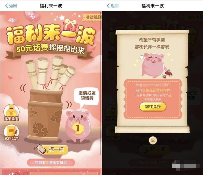 中国移动福利来一波支付宝摇一摇抽2 50元话费 免费话费 活动线报  第3张
