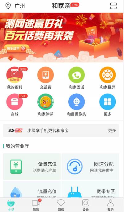 和家亲新春测速抽奖送随机中200M 4G移动流量 免费流量 活动线报  第3张