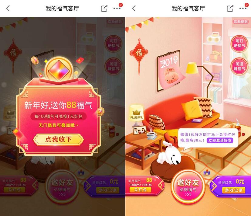 京东福气客厅集福气瓜分2000万京东无门槛红包 京东 活动线报  第3张
